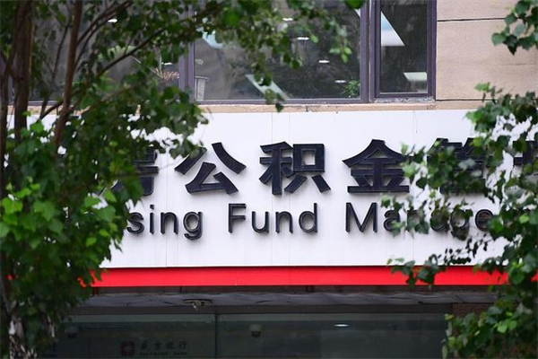 西宁辞职了公积金提（辞职了公积金提取）