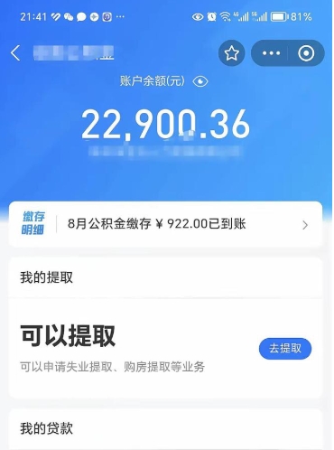 西宁封存了住房公积金怎么提（对于封存的公积金怎么提取）