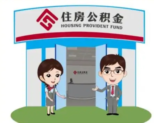 西宁离职后离职公积金多久可以取（离职公积金多久能取）